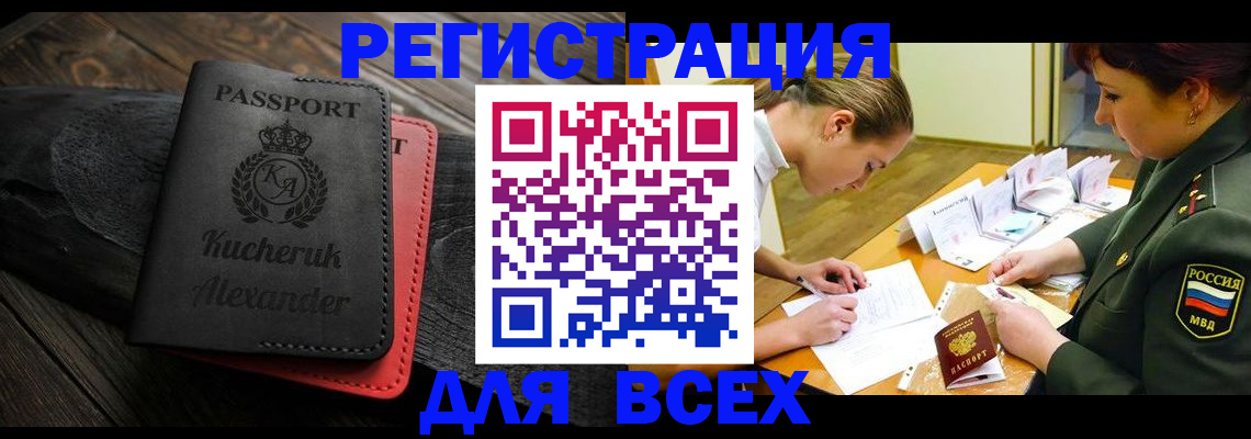 прописка для работы в Карабаново