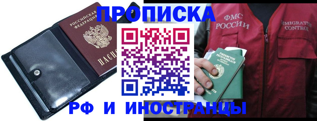 прописка штамп в Карабаново